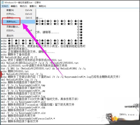 Win10系统如何一键清除垃圾bat？(2)