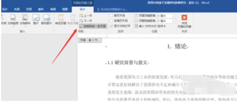 word如何从任意页添加页码？win10系统word从任意页添加页码的方法(5)