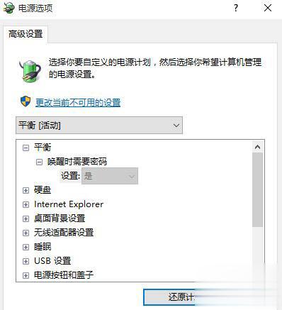 win10睡眠无法唤醒黑屏 win10睡眠唤醒是黑屏(4)