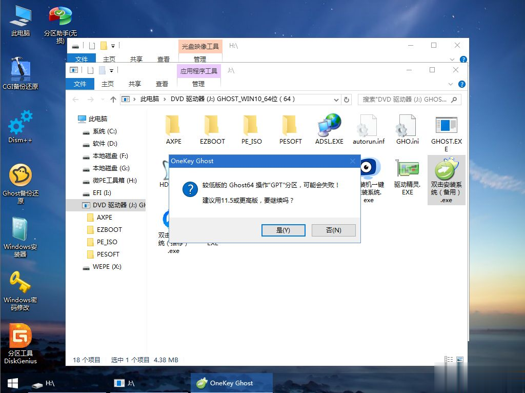 自己有u盘怎么给电脑做win10系统(9)