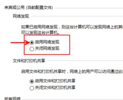 win10怎么开启网络发现？win10开启网络发现的方法(3)