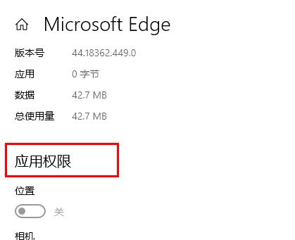 edge浏览器麦克风权限怎么开启?win10系统edge浏览器麦克风权限的开启方法(2)