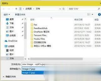 win10将webp转换为jpg格式图片的两种方法(4)