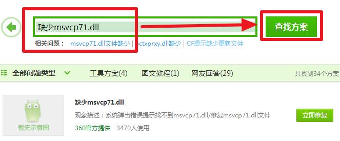 win10系统msvcp71.dll丢失怎样修复(4)