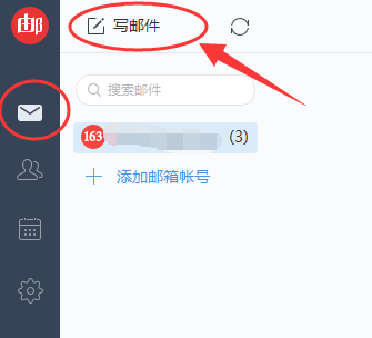 网易邮箱大师怎么发带附件的邮件