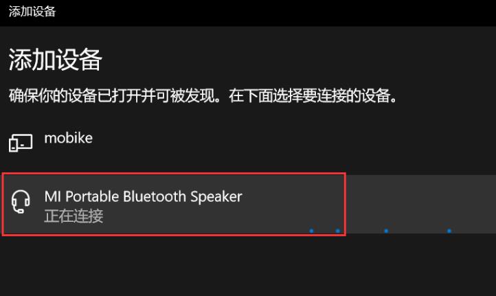 win1020h2蓝牙怎么使用？win1020h2蓝牙的使用教程(4)