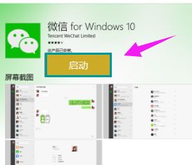 Win10系统如何安装电脑版微信(1)