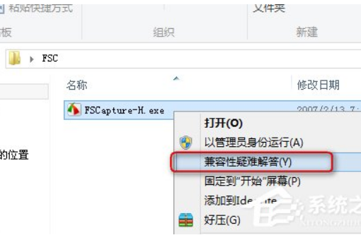 Win8系统中存在不兼容软件怎么办？