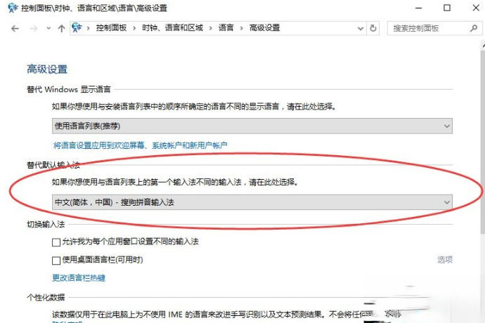Win10默认输入法怎么设置？