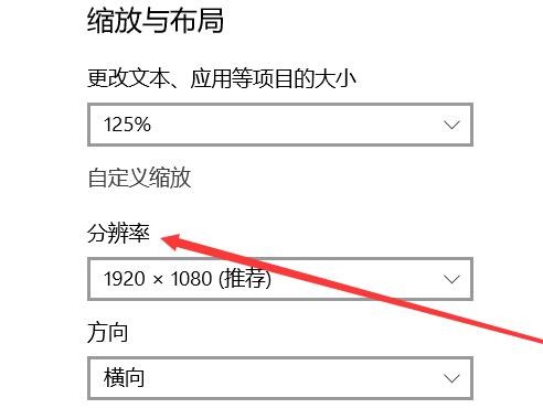 win10显示无法全屏怎么办？win10显示无法全屏的解决教程(2)