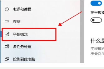 win10平板模式怎么关闭？win10平板模式关闭教程(5)