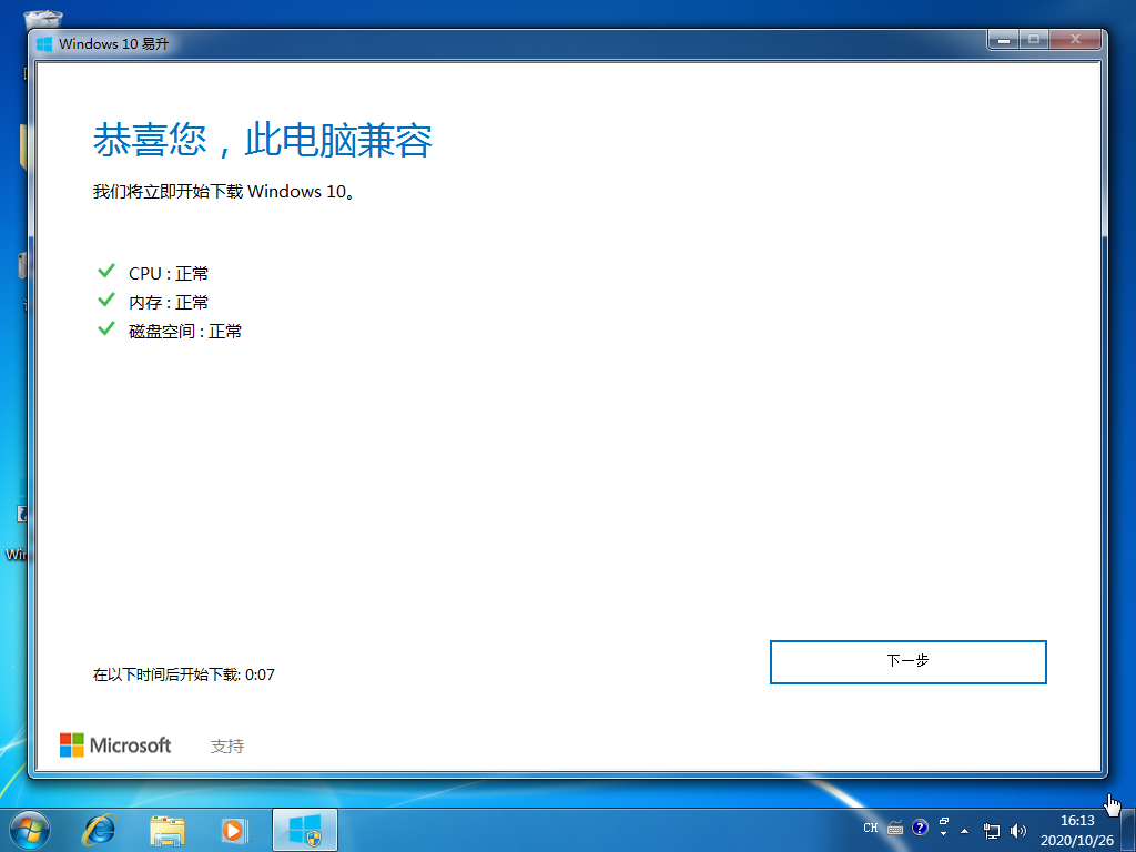 如何通过win10易升重装Windows10系统(1)