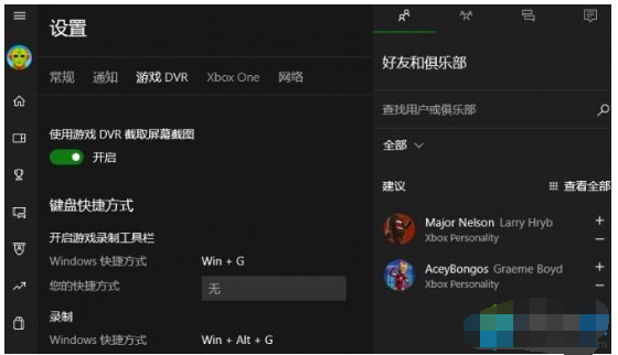 win10录屏弹出显示不符合硬件要求信息怎么办