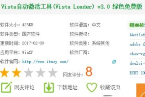 什么是vista激活工具？vista激活工具的使用方法