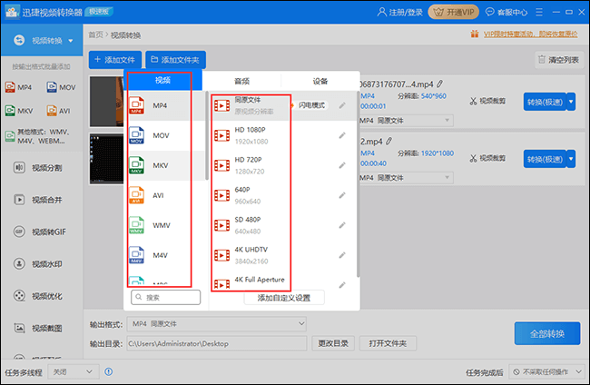 选择输出格式