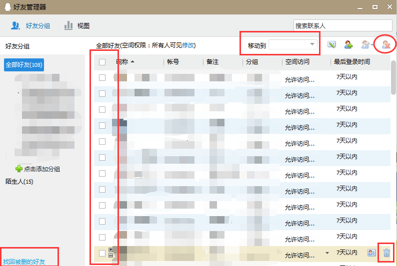 qq怎么批量删除好友,qq批量删除好友教程