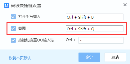 qq输入法如何截图,使用qq输入法截图教程