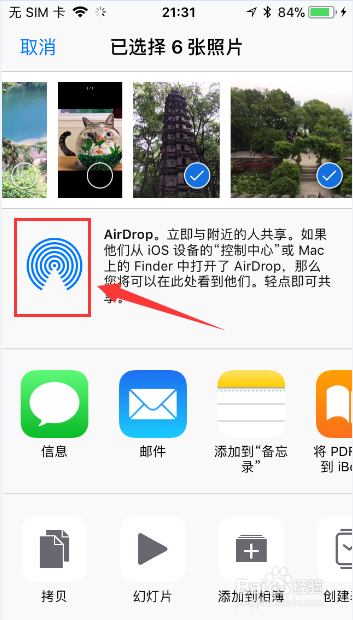2个苹果手机之间如何使用AirDrop传照片