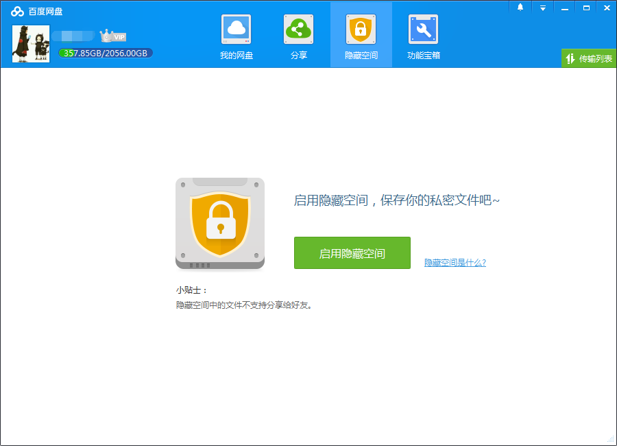 百度网盘隐藏空间在哪,百度网盘隐藏空间怎么用