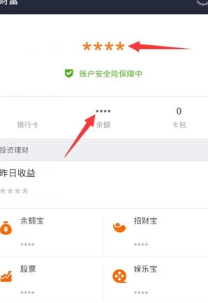 支付宝APP隐藏金额的操作流程