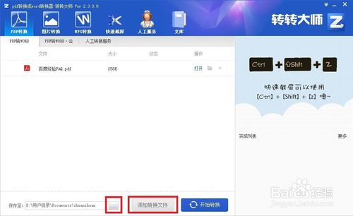 如何利用转转大师将PDF转换为WORD