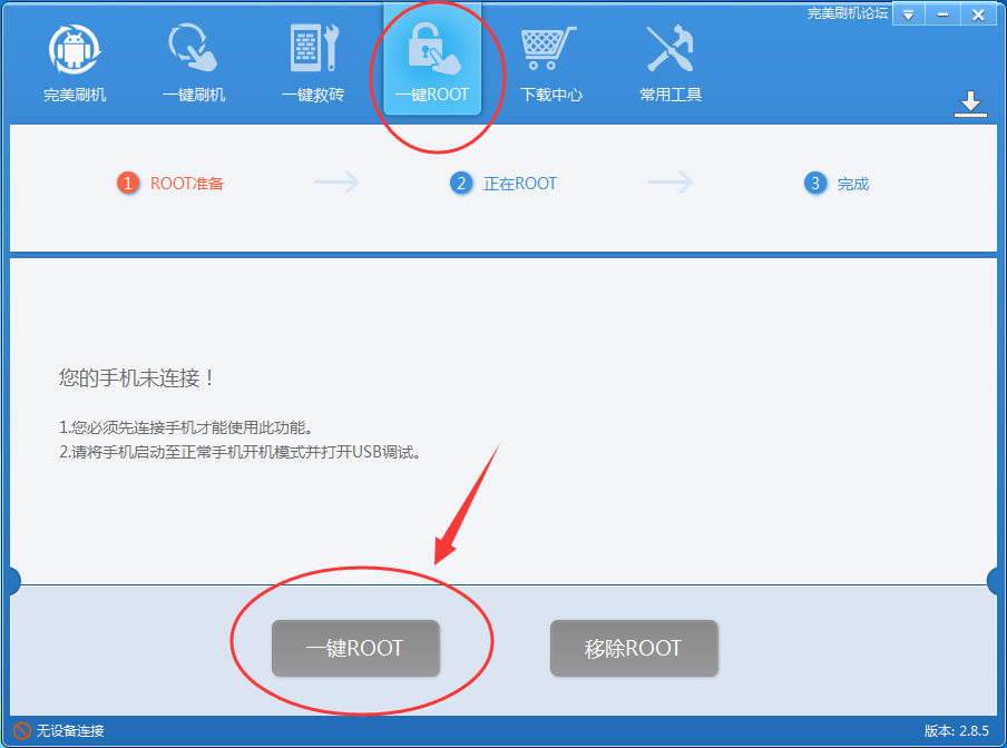 完美刷机怎么root手机,完美刷机如何一键root