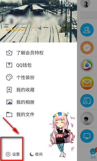 qq日迹是什么 qq日迹设置是什么