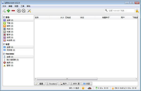 qBittorrent软件截图