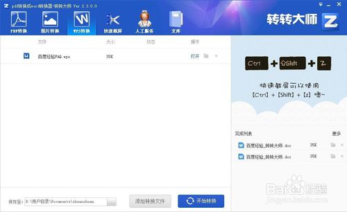 如何利用转转大师将WPS转换为WORD