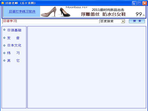 日语老师(五十音图)软件截图