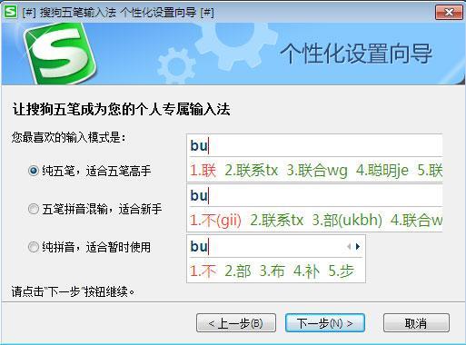 搜狗五笔输入法软件截图