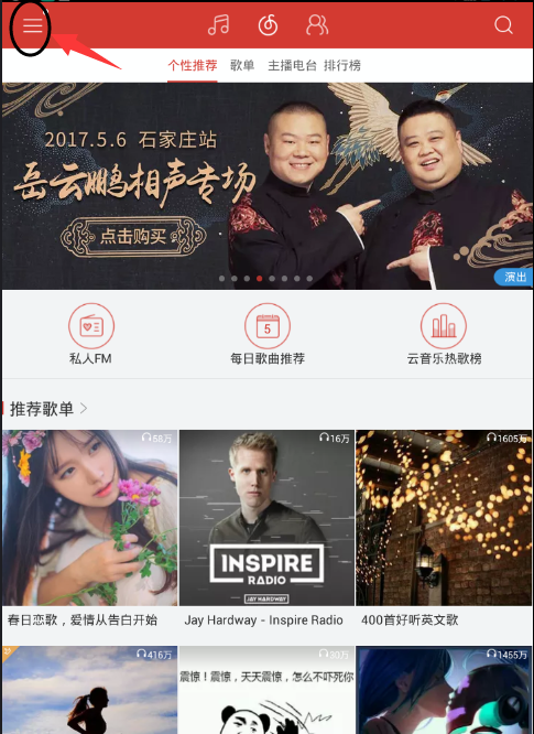 网易云音乐手机版如何自动清除缓存