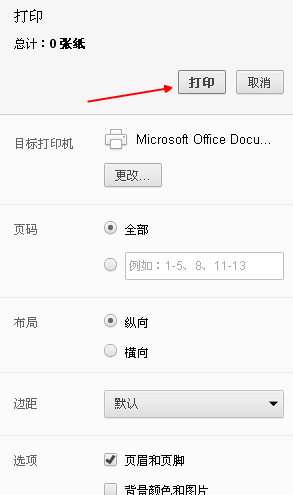 谷歌浏览器怎么打印网页,谷歌浏览器打印网页的方法