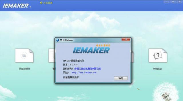 IEMaker课件录制软件软件截图