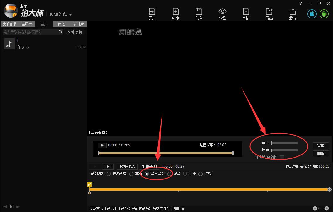 拍大师怎么去掉视频的原声,拍大师消除视频原声的方法