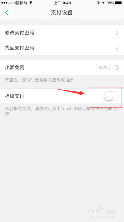 美团怎样设置指纹支付