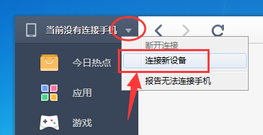 乐助手怎么用无线连接手机,乐助手用无线连接手机的方法