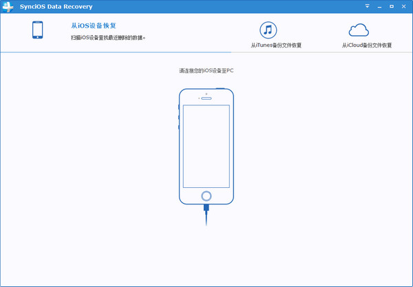 SynciOS Data Recovery软件截图