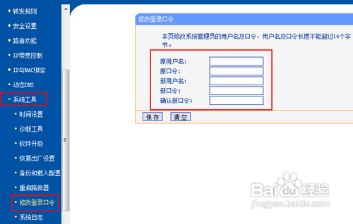 怎样防止别人蹭网