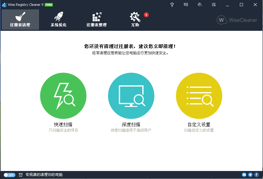 Wise Registry Cleaner注册表清理工具软件截图