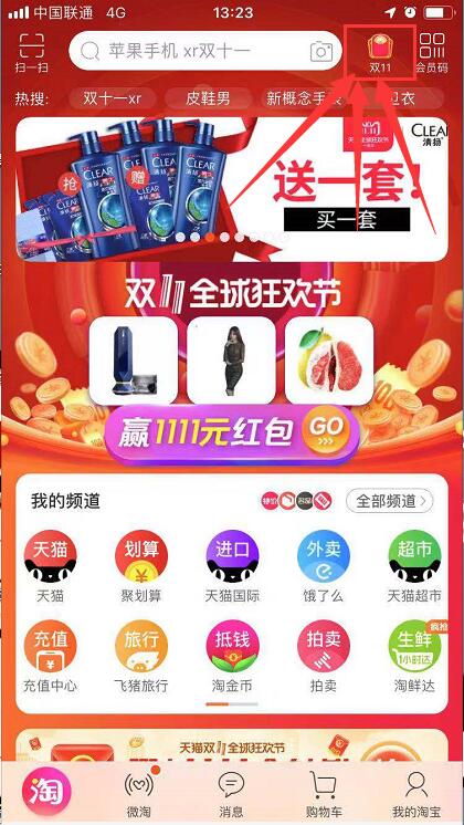 2018淘宝双十一怎么退出战队