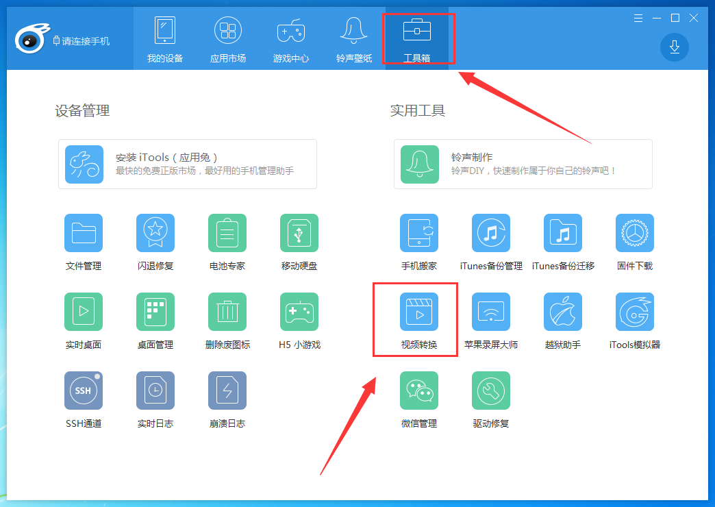 itools怎么转换视频格式,itools转换视频格式的方法