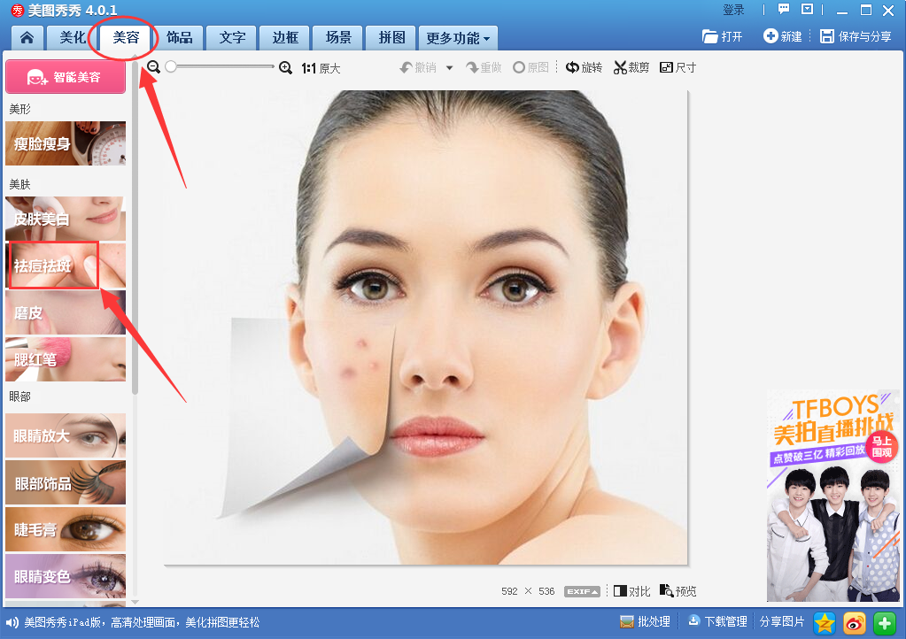 美图秀秀怎么祛疤,美图秀秀去除照片上痘痘疤痕教程