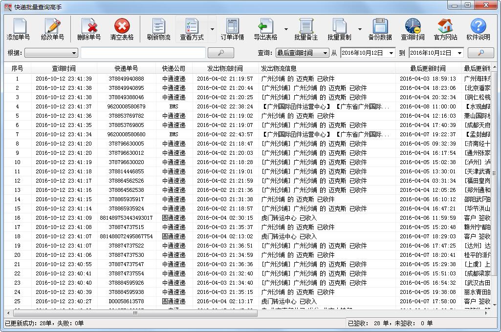 教你如何批量查询快递单号 快递批量查询高手使用教程