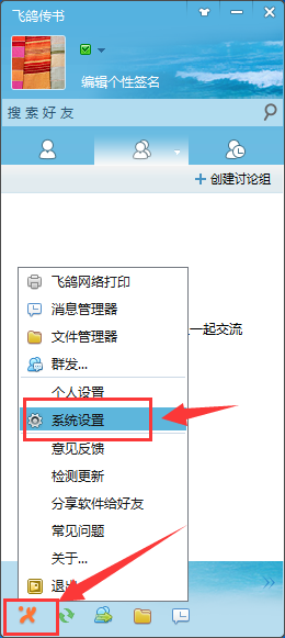 飞鸽传书怎么截图,飞鸽传书截图快捷键是什么