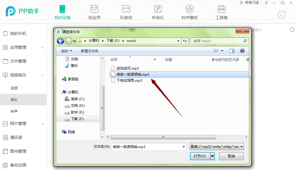 pp助手怎么导入铃声,pp助手如何导入音乐