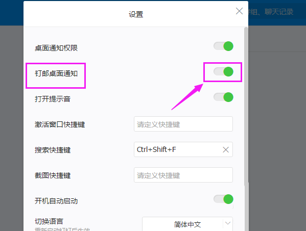 钉钉电脑端关闭钉邮桌面通知的具体步骤