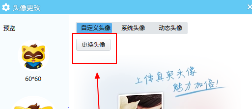 YY语音如何更换头像？YY语音更换头像的具体操作