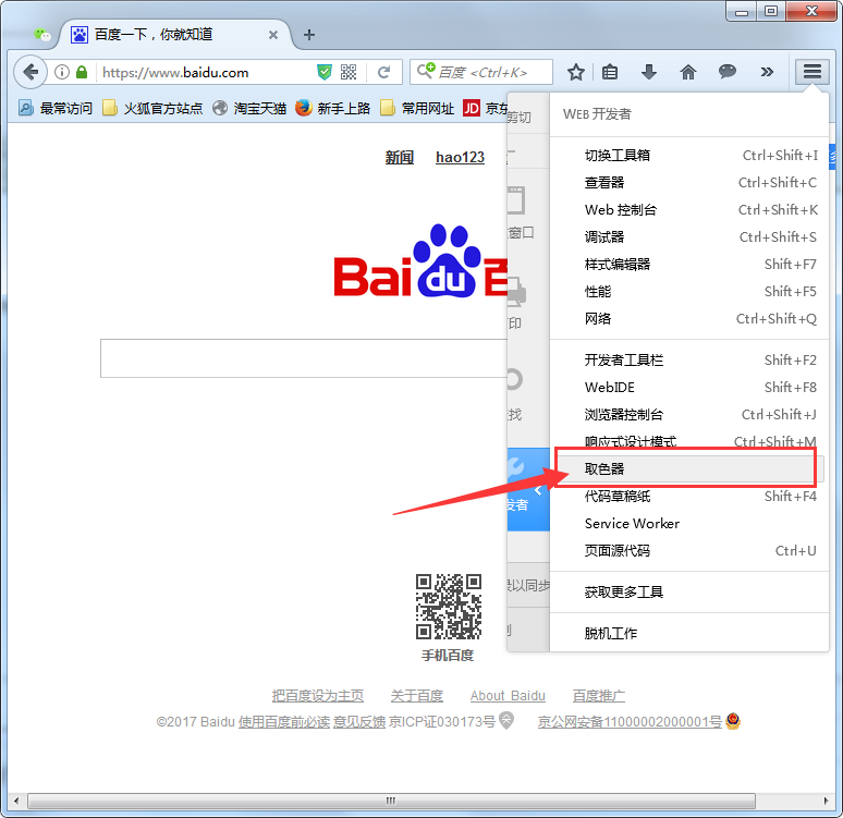 火狐浏览器取色器在哪,火狐浏览器取色器怎么用