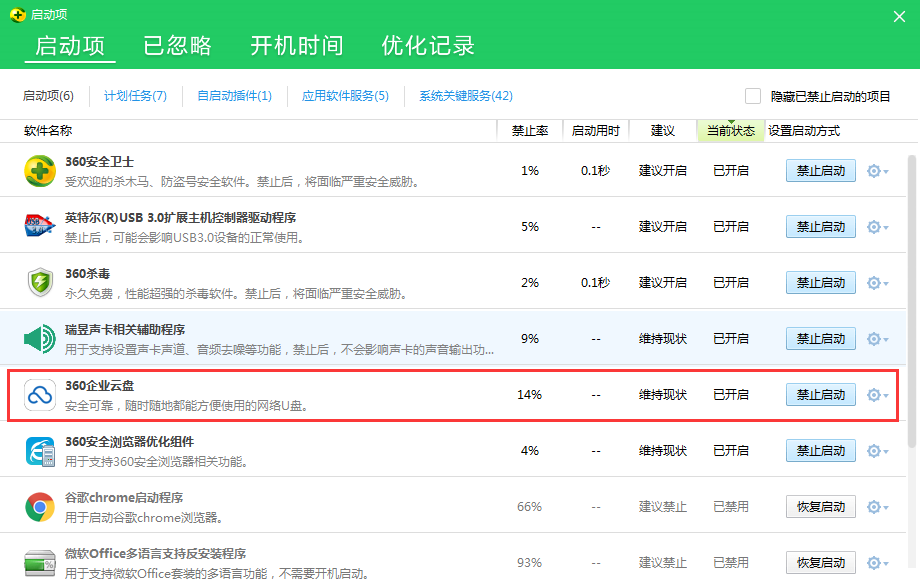 360企业云盘怎么关闭开机自动启动